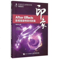 After Effects印象(影视高级特效光影篇)