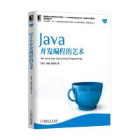 Java并发编程的艺术/Java核心技术系列 