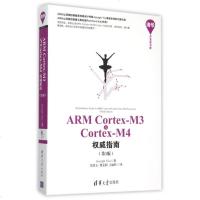 ARM Cortex-M3与Cortex-M4权威指南(第3版)/清华开发者书库 