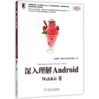 深入理解Android(WebKit卷) 