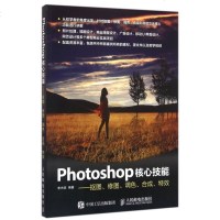 Photoshop核心技能--抠图修图调色合成特效