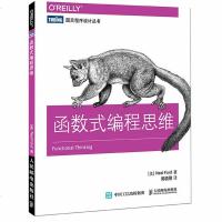 函数式编程思维/图灵程序设计丛书 