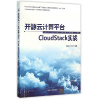 开源云计算平台CloudStack实战 