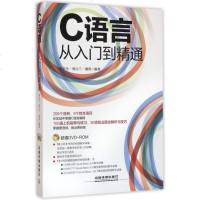 C语言从入到精通(附光盘) 