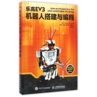 乐高EV3机器人搭建与编程(全彩印刷简单易学适合EV3家