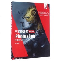 平面设计师职业教程(Photoshop技能实训) 
