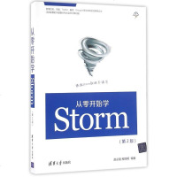 从零开始学Storm(第2版) 