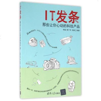 IT发条(那些让你心动的科技产品) 