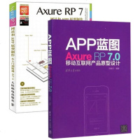 Axure RP7网站和APP原型制作从入到精通+AP