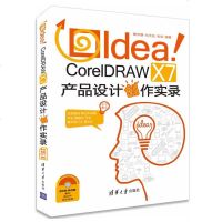 Idea!CorelDRAW X7产品设计创作实录(附光盘) cdrx7全套视频教程书 X7 自学教程 cdr x7