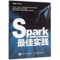 Spark佳实践 
