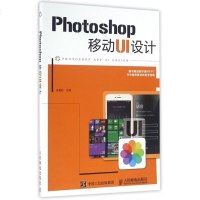 Photoshop移动UI设计 