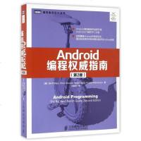 Android编程权威指南(第2版)/图灵程序设计丛书