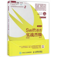 Swift语言实战晋级(第2版基于Swift2.x爱上Swift) 
