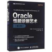 Oracle性能诊断艺术(第2版)/图灵程序设计丛书