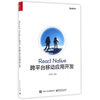 React Native跨平台移动应用开发 
