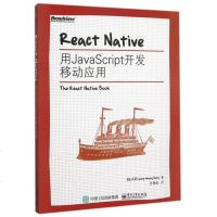 React Native(用JavaScript开发移动应用) 