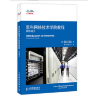 思科网络技术学院教程(网络简介) 