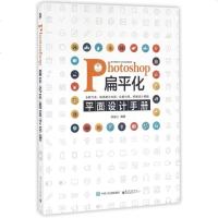 Photoshop扁平化平面设计手册(附光盘) 