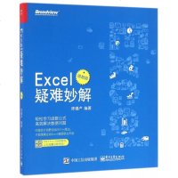 Excel疑难妙解(函数版) 