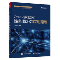 Oracle数据库性能优化实践指南 