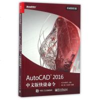 AutoCAD2016中文版快捷命令(权威授权版)