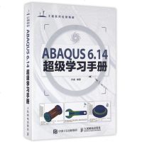 ABAQUS6.14 学习手册(附光盘工程软件应用精解