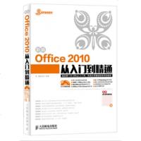 新编Office2010从入到精通(附光盘)/易学易用