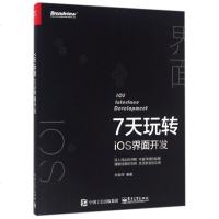 7天玩转iOS界面开发 