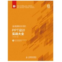 PPT设计实战大全(附光盘全视频600例) 