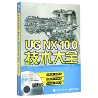 UG NX10.0技术大全(附光盘) 