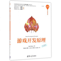 游戏开发原理/清华开发者书库 
