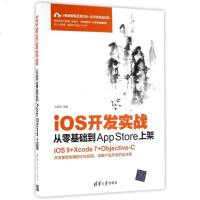 iOS开发实战(从零基础到AppStore上架) 