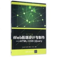 Web前端设计与制作--HTML+CSS+jQuery(