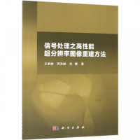信号处理之高性能超分辨率图像重建方法 