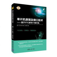 单片机原理及接口技术--基于STC系列51单片机 