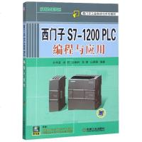 西子S7-1200PLC编程与应用(附光盘西子工业自动化系列教材) 