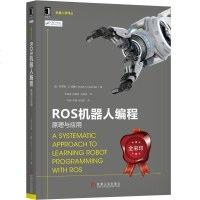 ROS机器人编程:原理与应用 