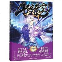 斗破苍穹之大主宰(7典藏版精装) 