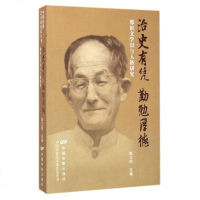 治史有凭勤勉厚德(邢祖文学识与人格研究)/中国电影艺术家传记丛书 