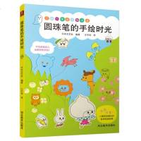 圆珠笔的手绘时光 