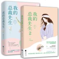 我的总裁先生系列 2册 