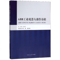 ABB工业机器人操作基础 