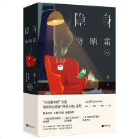 隐身防晒霜(全2册) 