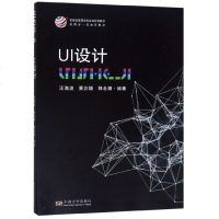 UI设计(安徽省高等学校省级规划教材) 