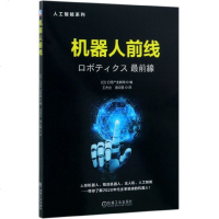 机器人前线/人工智能系列 