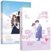 [赠明信片]征服六个你1+2完结篇 2册无影有踪作品 花火都市霸道总裁言情小说文 多重人格总裁 浪漫征服 传奇翻红女