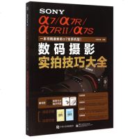 SONY a7\a7R\a7RⅡ\a7S数码摄影实拍技巧大全 