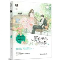 愿你爱我,如我爱你 