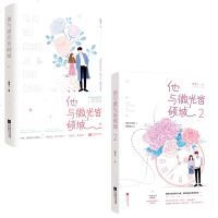 他与微光皆倾城系列 2册 